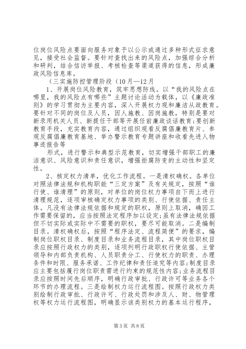 市质监局机关和直属事业单位开展廉政风险防控机制建设方案 _第3页