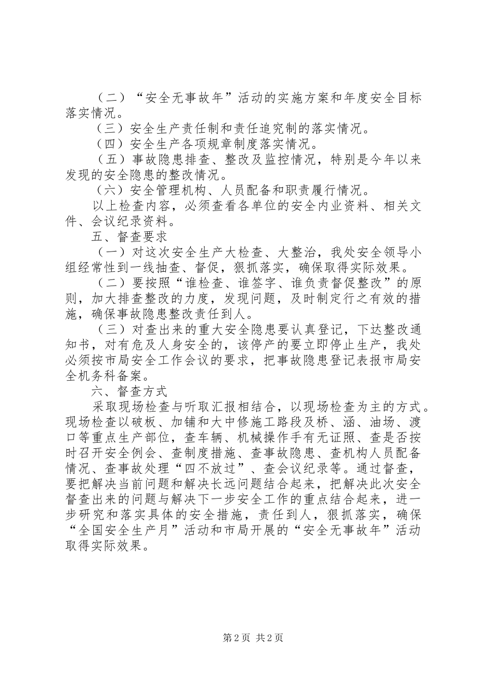 安全生产大检查、大整治工作的方案 _第2页
