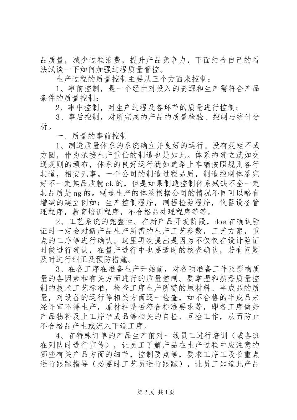 关于加强项目管理关键人员全过程管控的方案 _第2页
