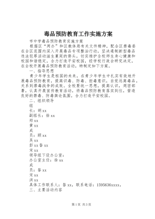 毒品预防教育工作方案 