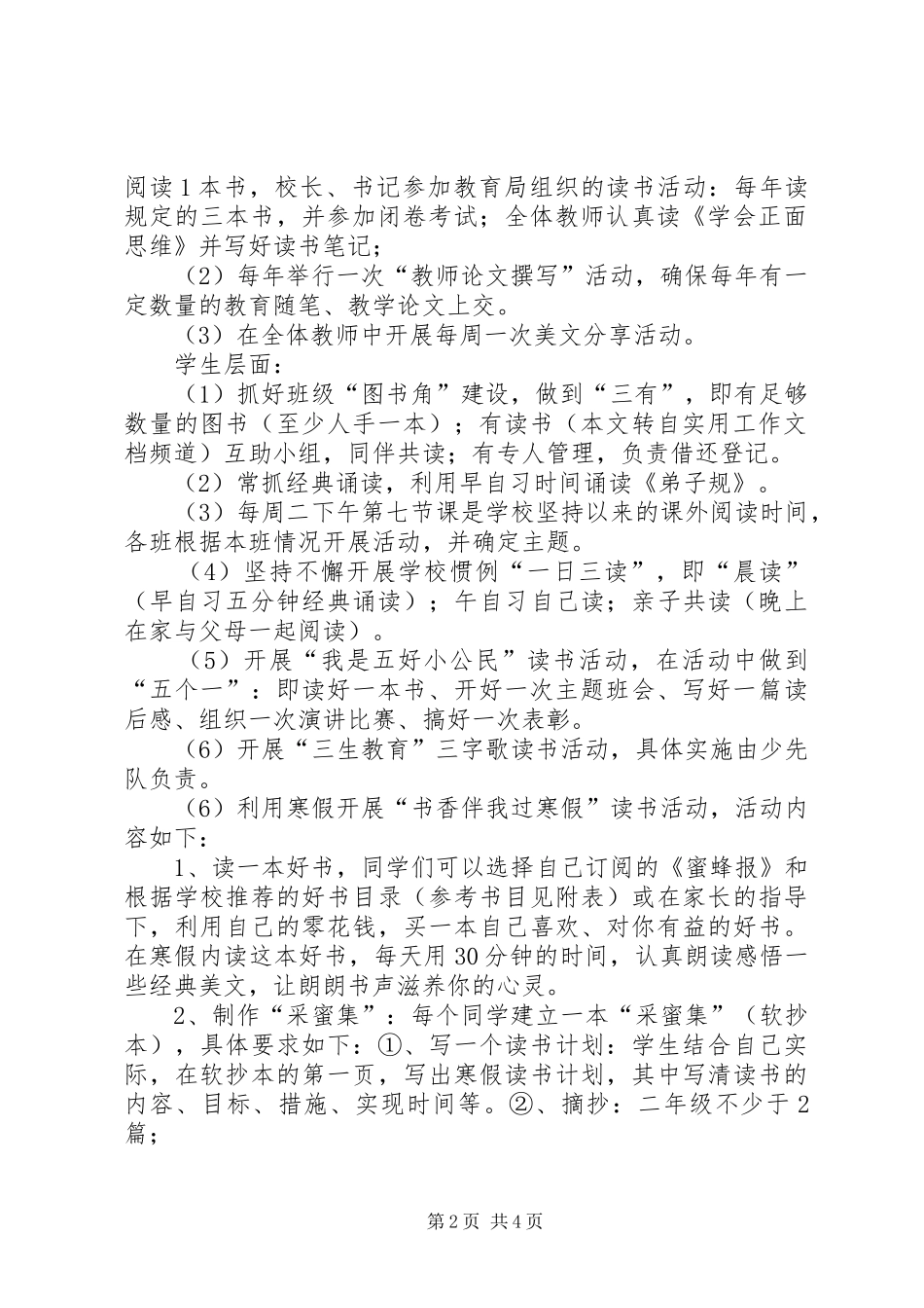 小学创建“书香校园”活动实施方案 _第2页
