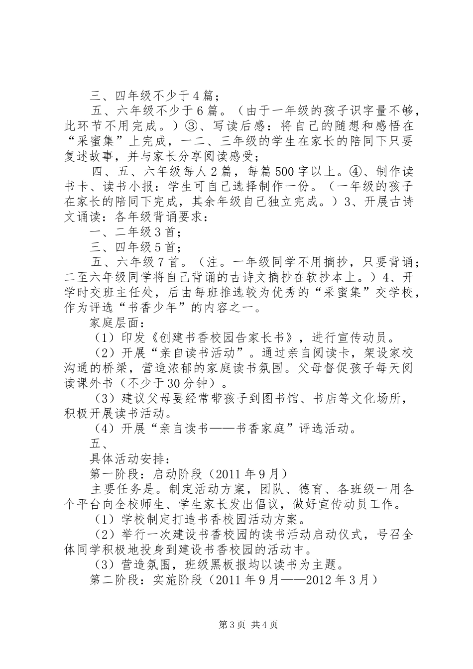 小学创建“书香校园”活动实施方案 _第3页