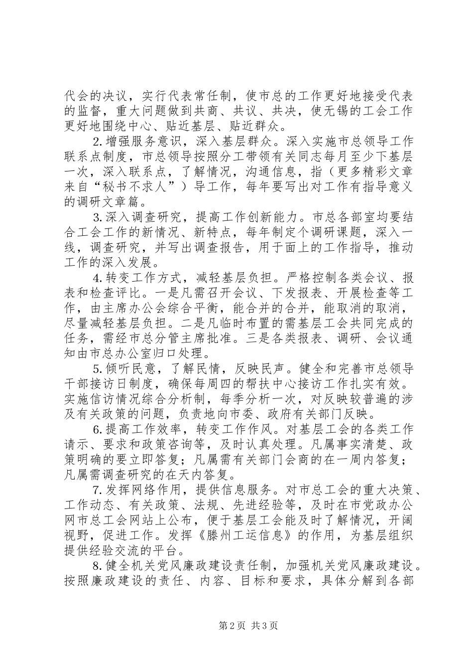 工会机关整改实施方案 _第2页