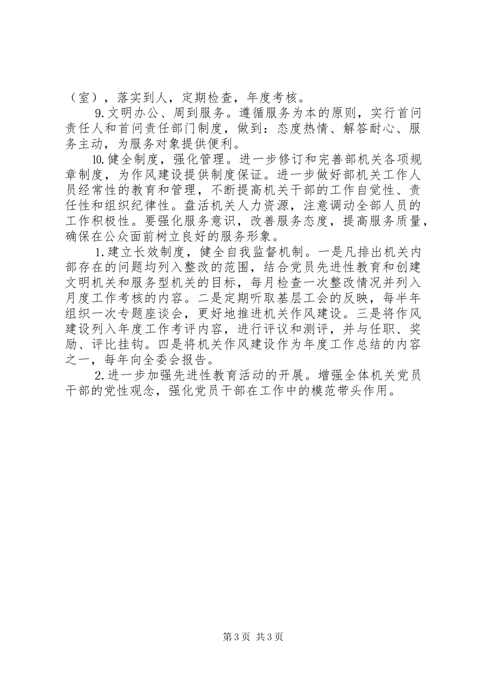 工会机关整改实施方案 _第3页