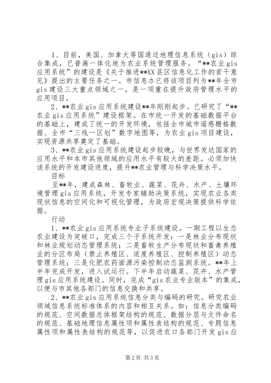 农业信息化行动实施方案的调查研究_第2页