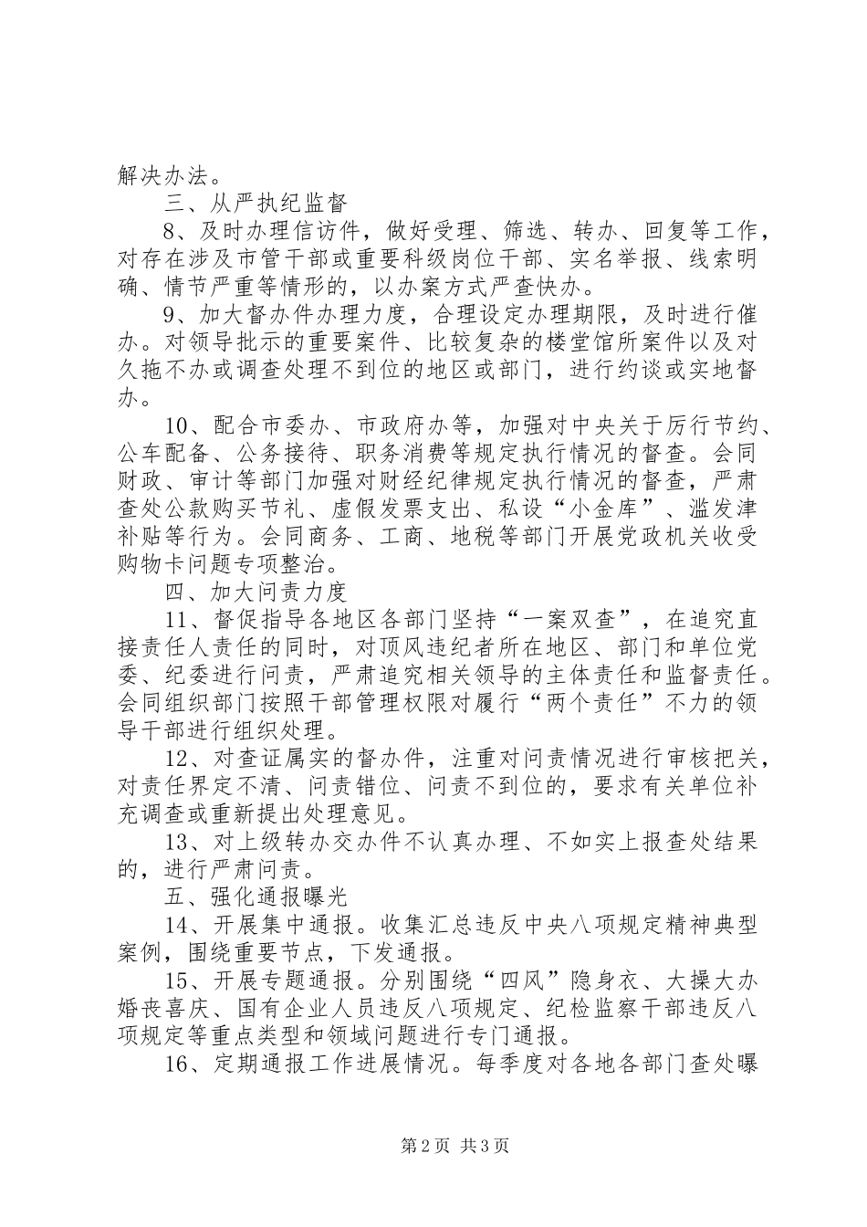 XX落实八项规定整改实施方案 _第2页