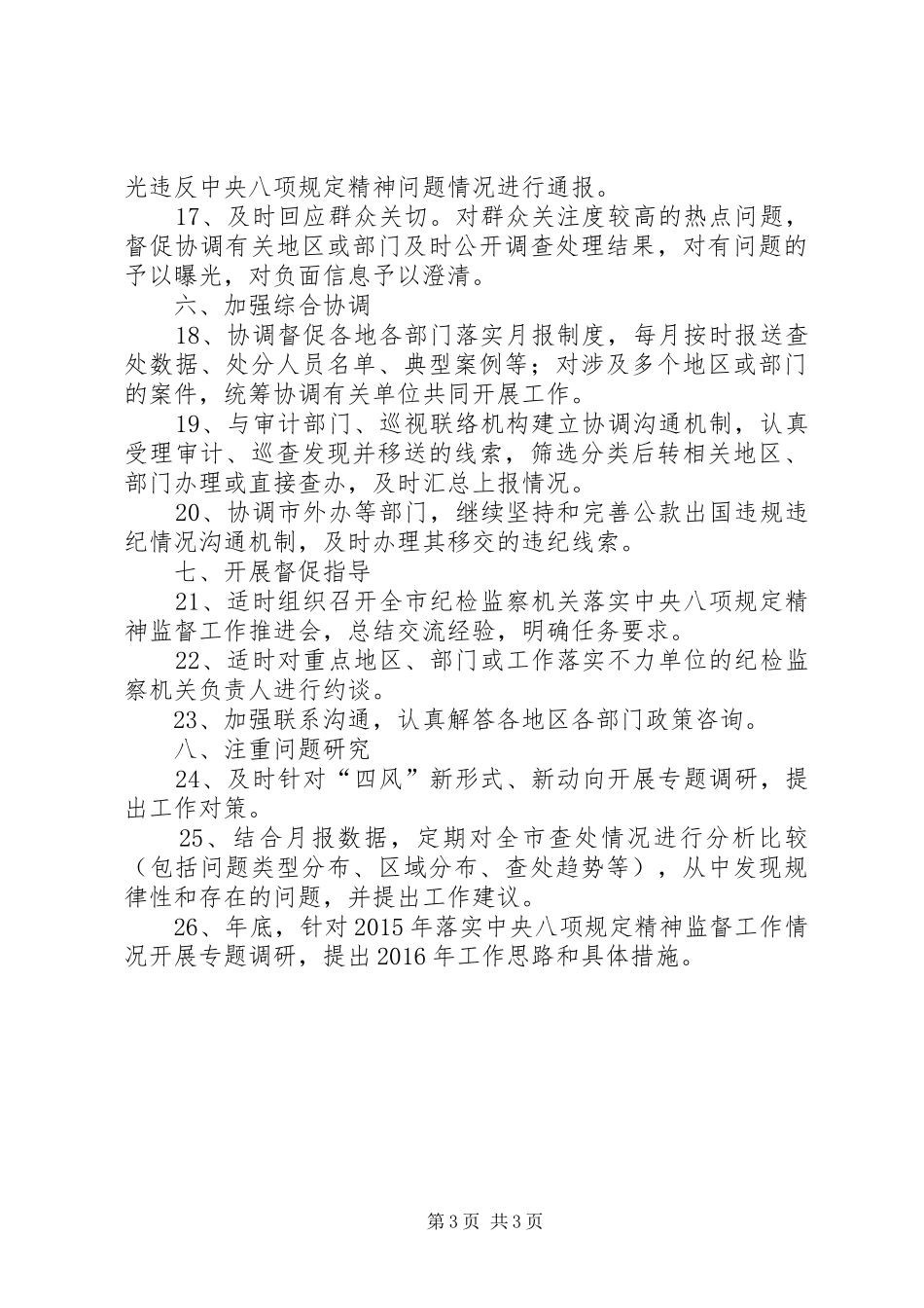 XX落实八项规定整改实施方案 _第3页