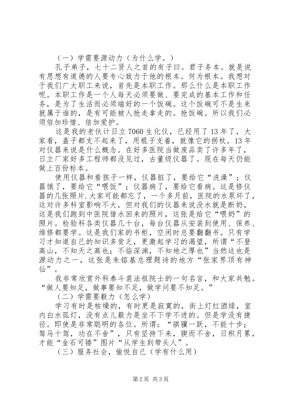 新华乡中心小学道德讲堂宣讲实施方案 _第2页