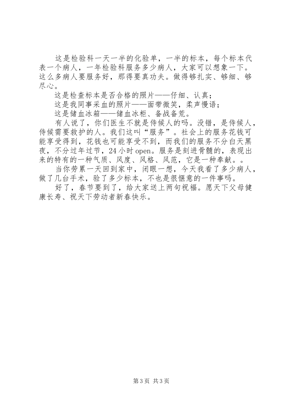 新华乡中心小学道德讲堂宣讲实施方案 _第3页