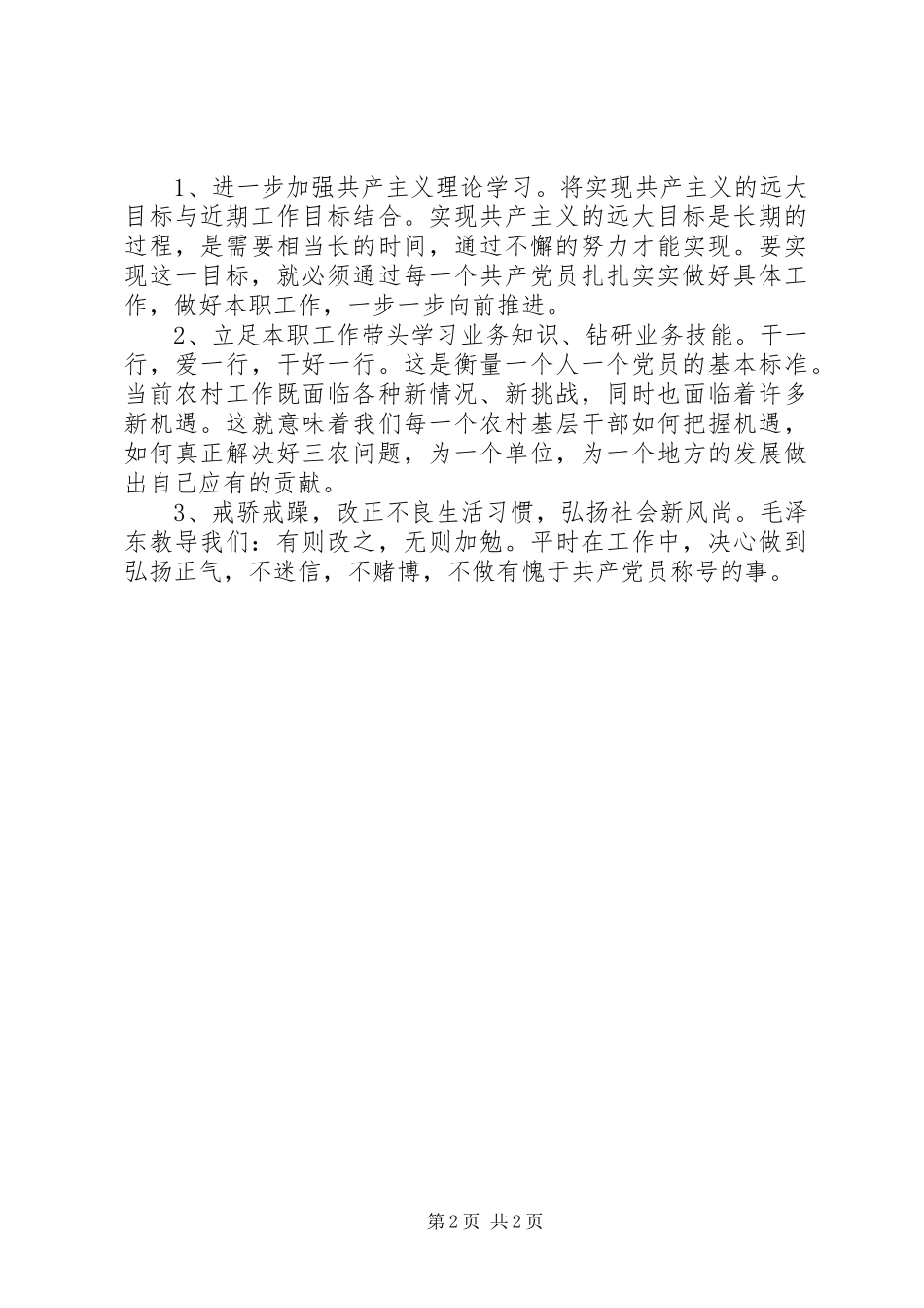 XX事业单位党支部XX整改实施方案 _第2页