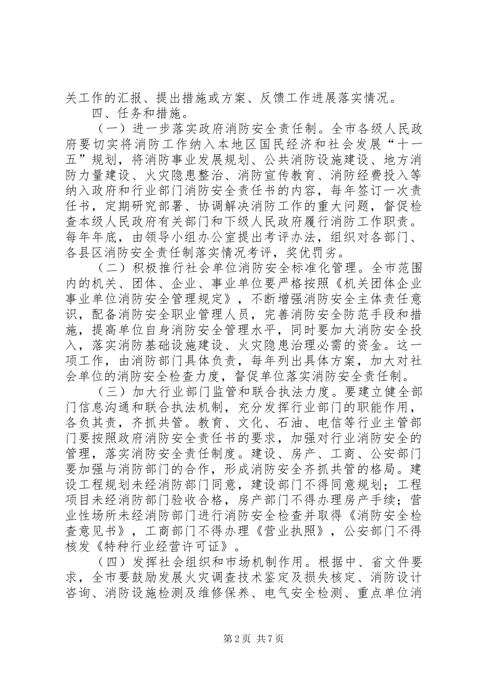 金龙乡关于加强和改进青少年思想教育工作的方案5篇 _第2页