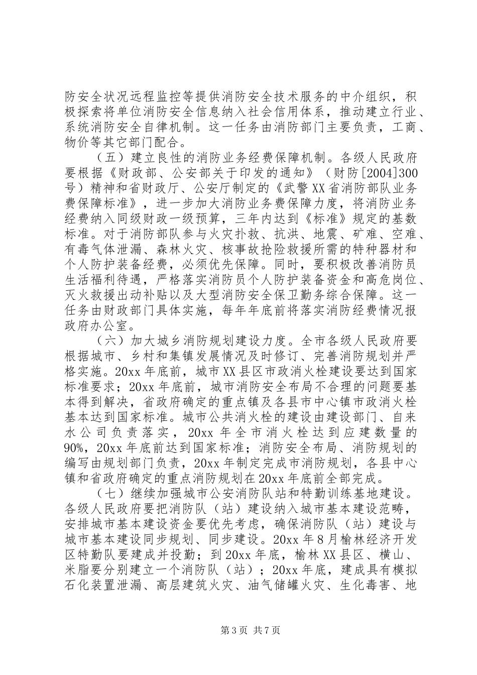 金龙乡关于加强和改进青少年思想教育工作的方案5篇 _第3页