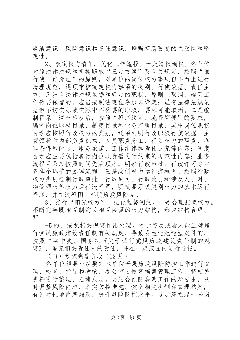 XX县环保局廉政风险防控机制建设方案 _第2页