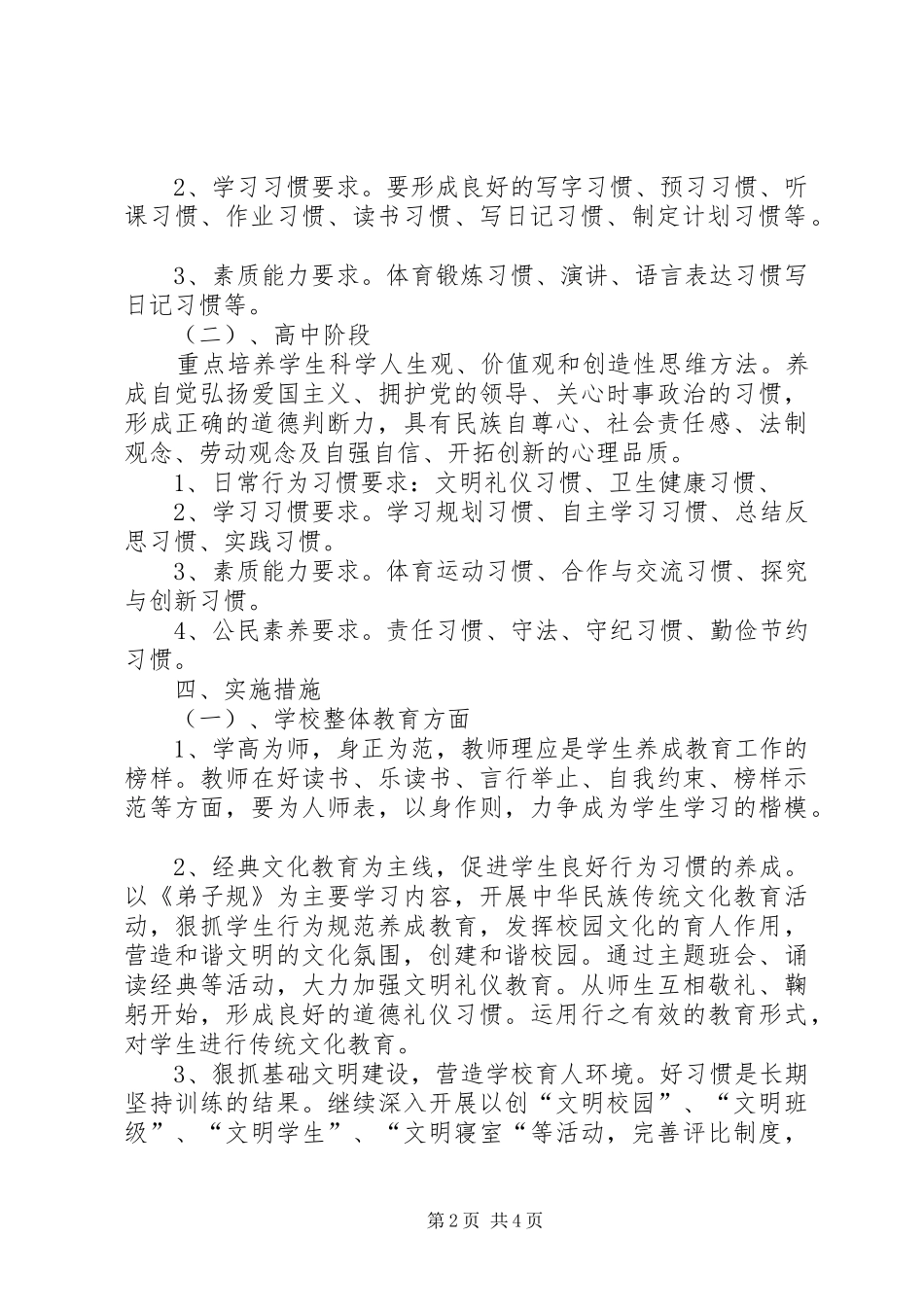 养成教育课题的方案_第2页