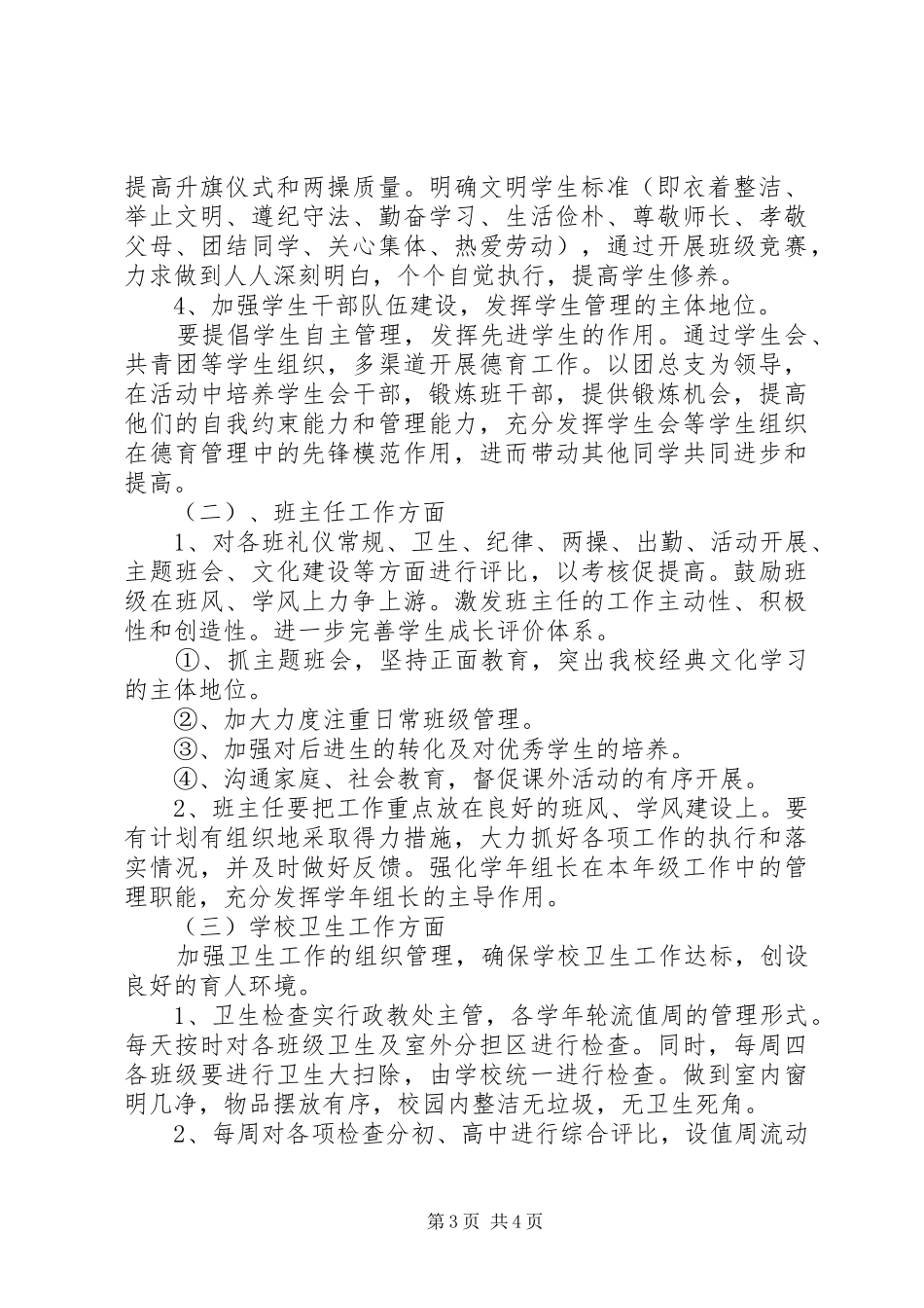 养成教育课题的方案_第3页