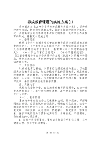 养成教育课题的方案