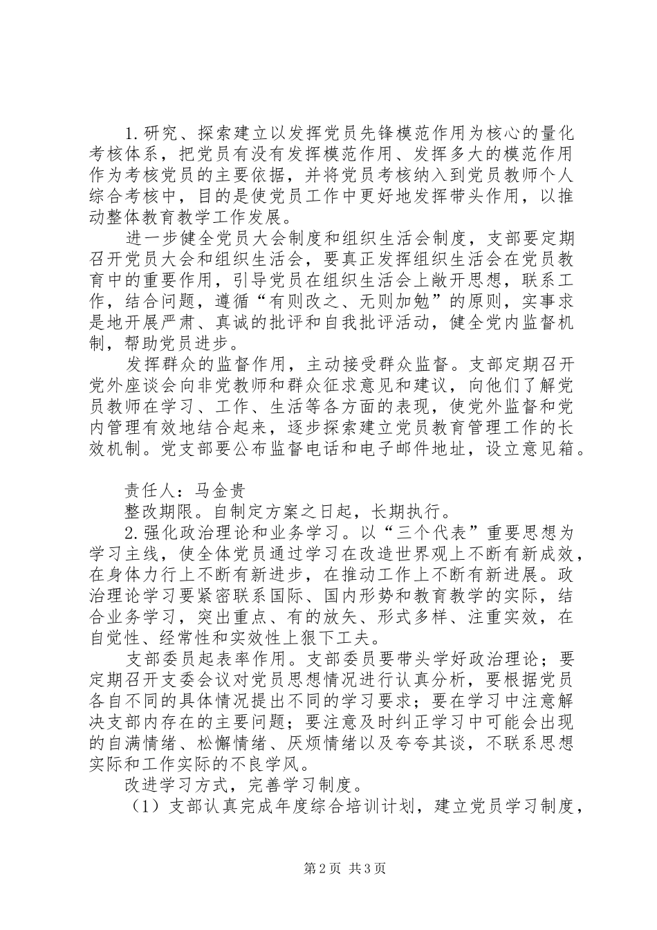 小学党支部整改实施方案 _第2页