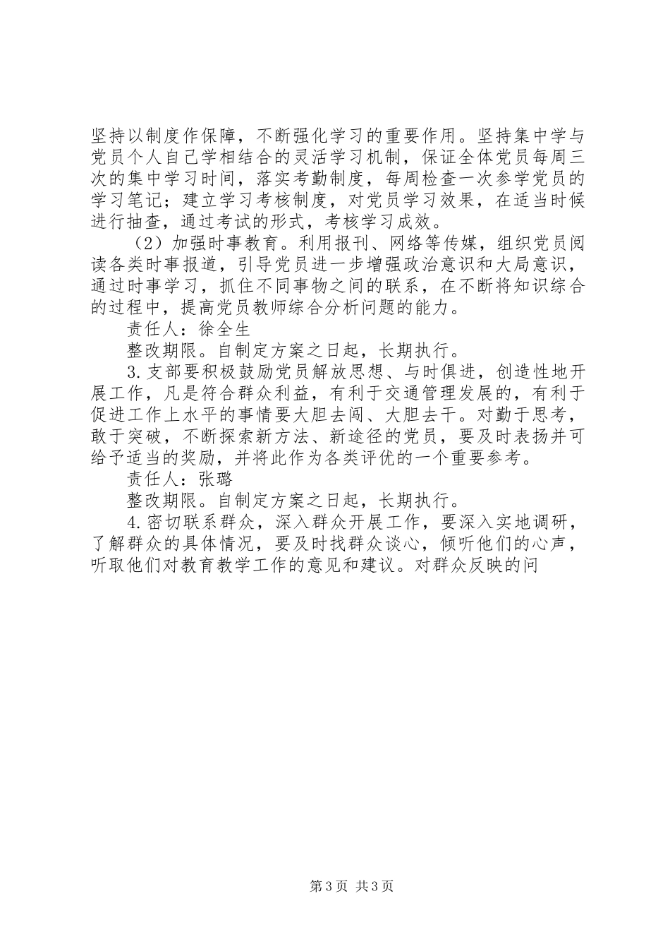 小学党支部整改实施方案 _第3页