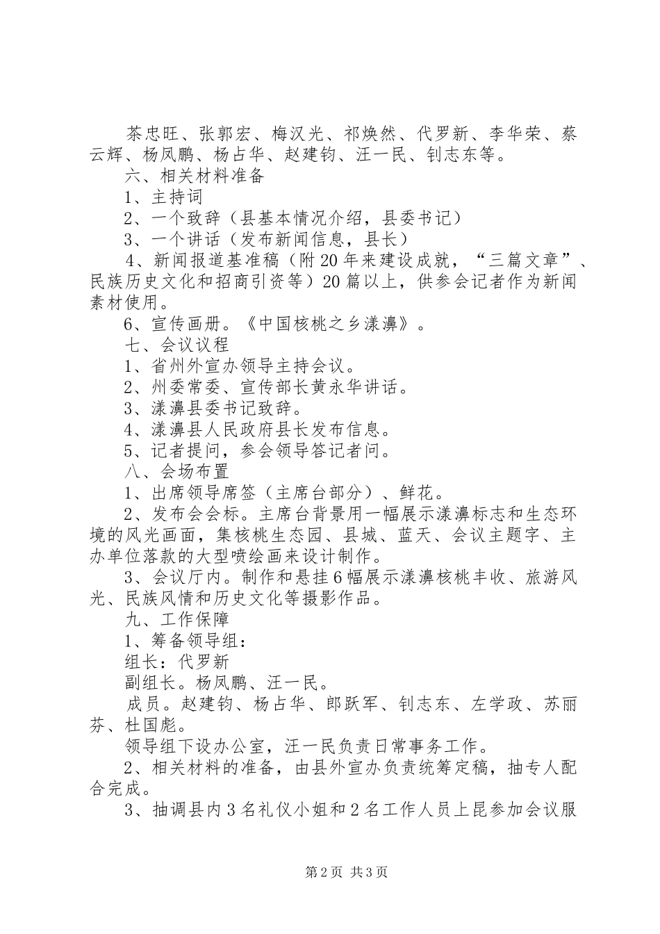 县成立二十周年暨核桃文化节新闻发布会实施方案 _第2页