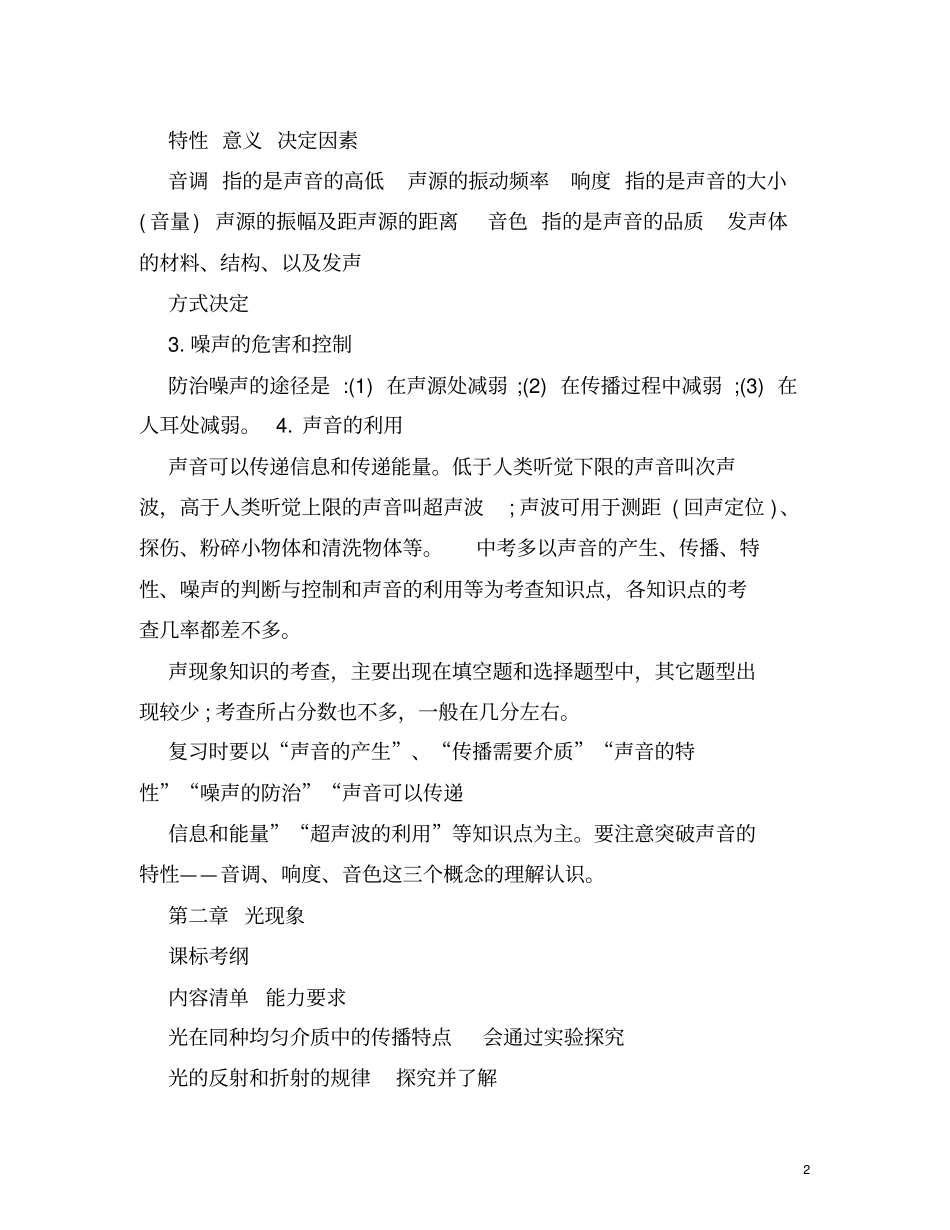 (完整word版)初中物理知识点及考点汇总(良心出品必属精品)_第2页