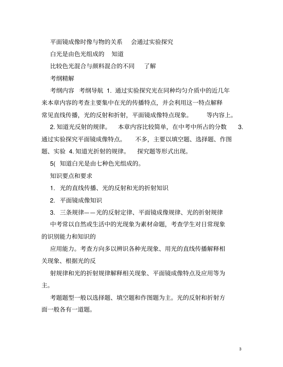 (完整word版)初中物理知识点及考点汇总(良心出品必属精品)_第3页