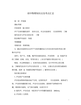 (完整word版)初中物理知识点及考点汇总(良心出品必属精品)