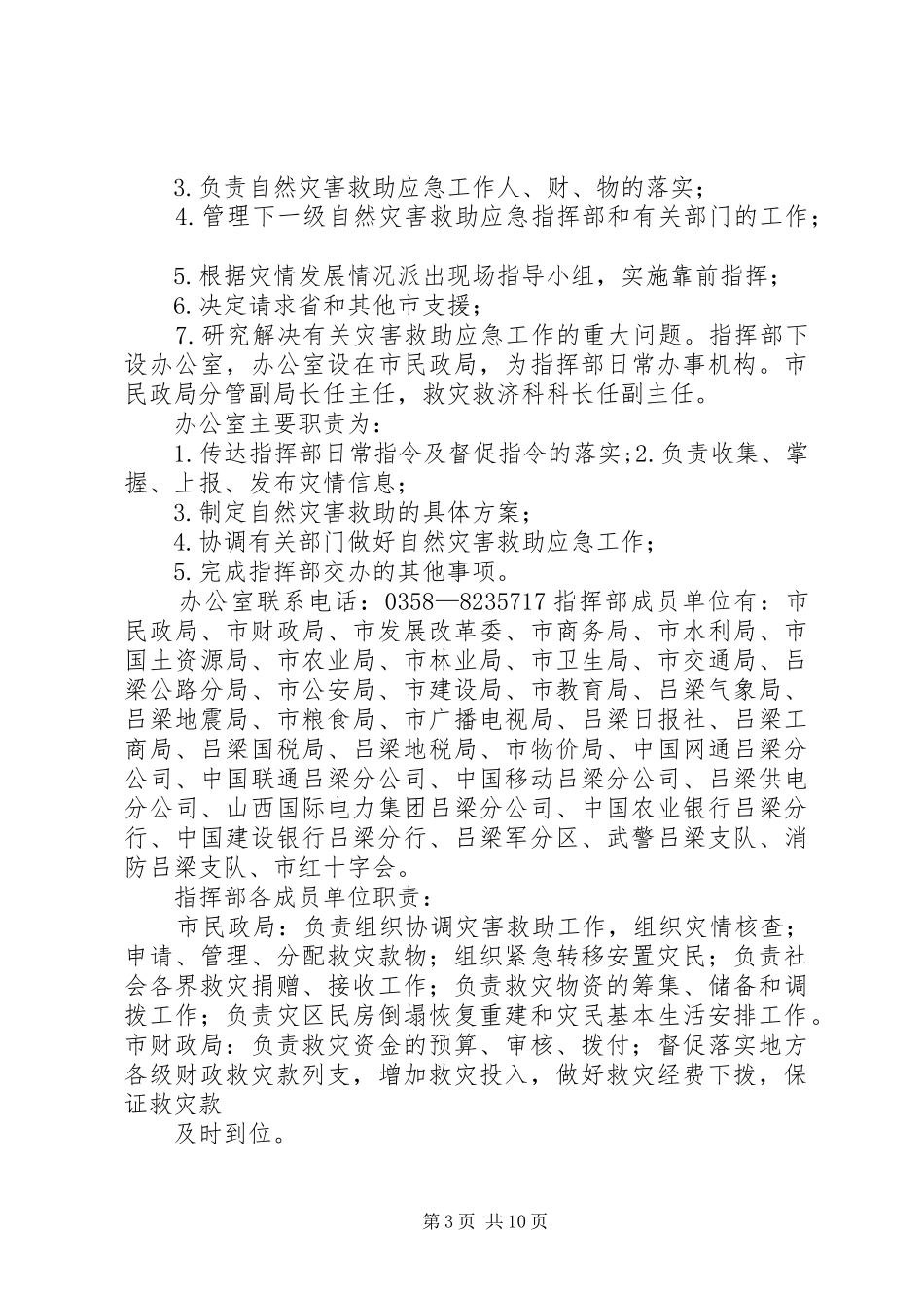 丽江市综合档案馆自然灾害应急预案(试行) _第3页