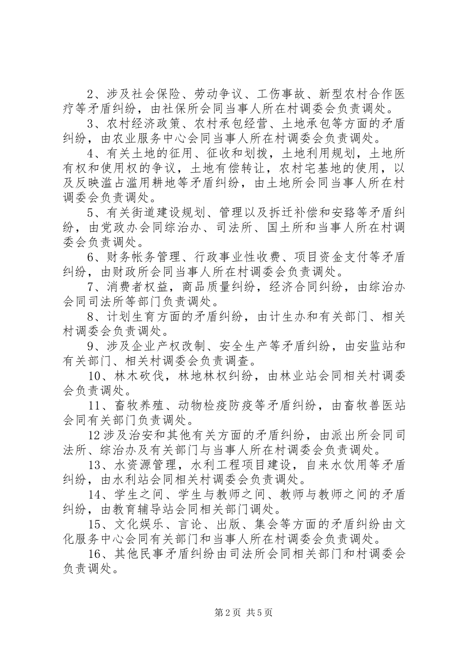 关于开展“矛盾纠纷排查调处”专项活动的方案 _第2页