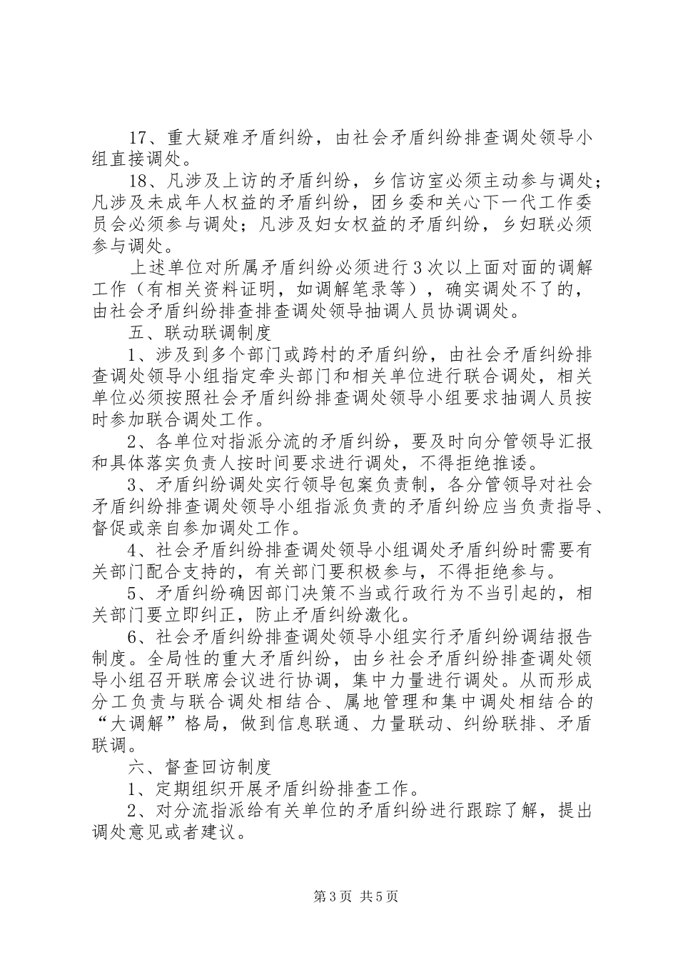 关于开展“矛盾纠纷排查调处”专项活动的方案 _第3页