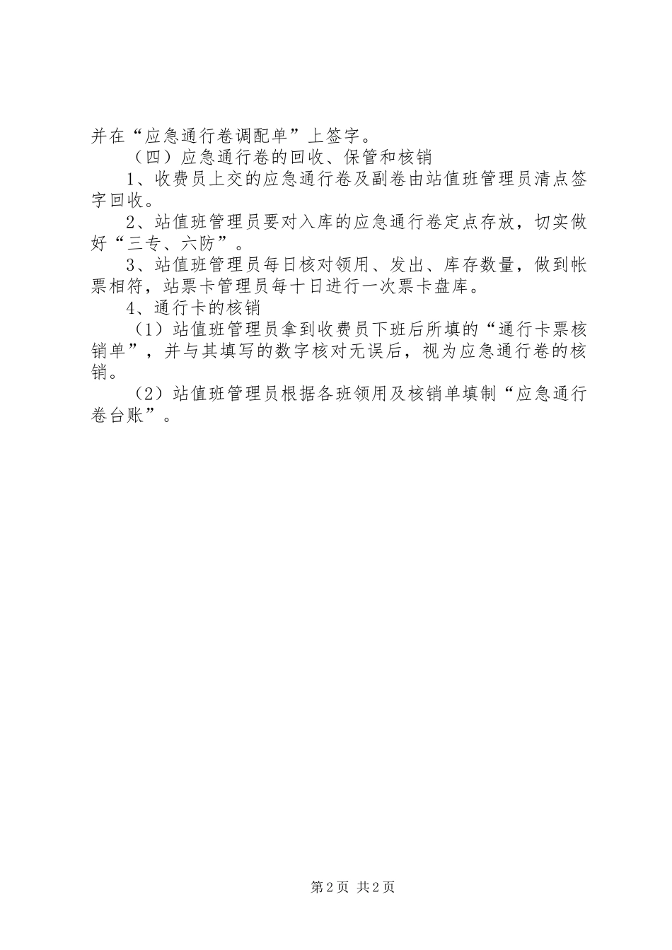 收费站通行能力不足应急演练实施方案 _第2页