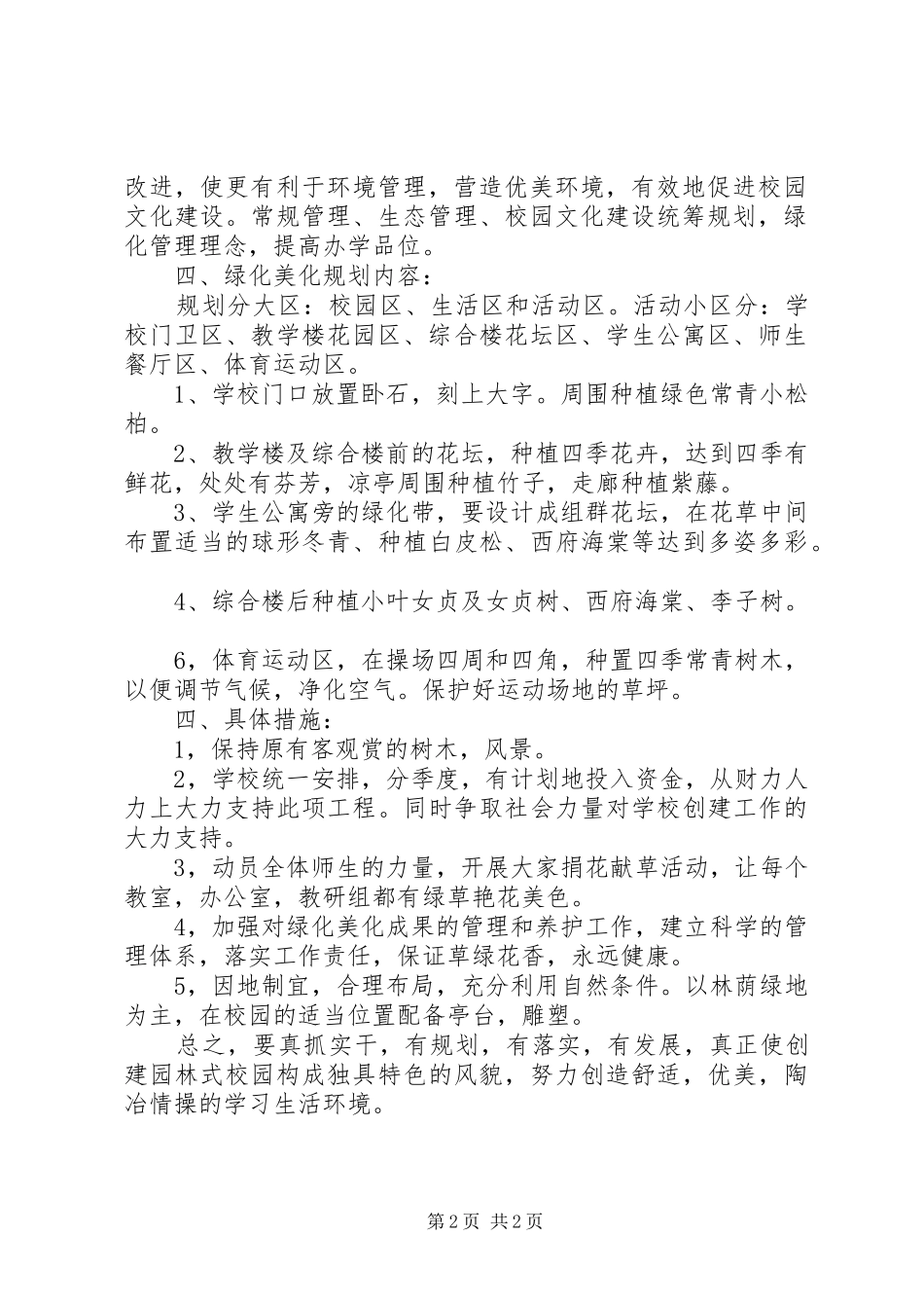 学校”方案 _第2页