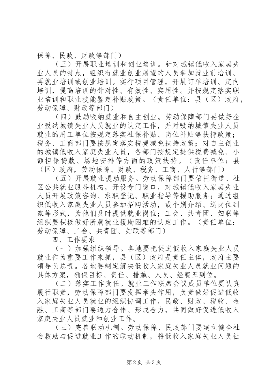 城镇低收入失业人员就业工作实施方案 _第2页