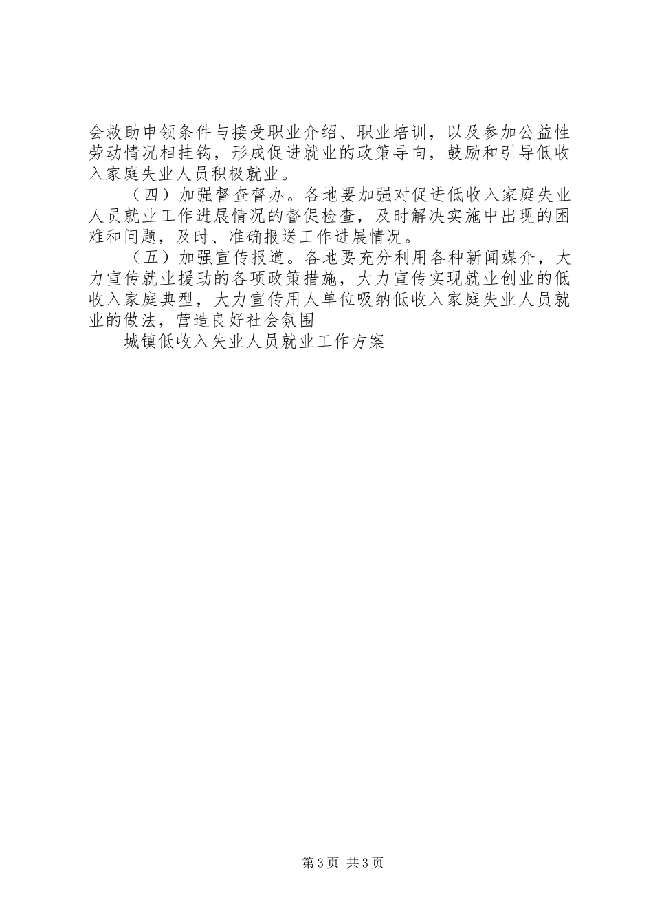 城镇低收入失业人员就业工作实施方案 _第3页