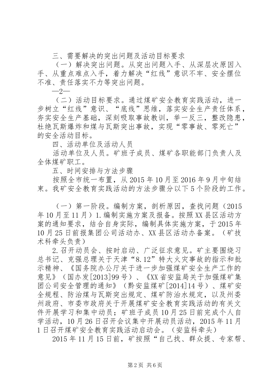 XX年弓角田煤矿安全教育实践方案[五篇范例] _第2页