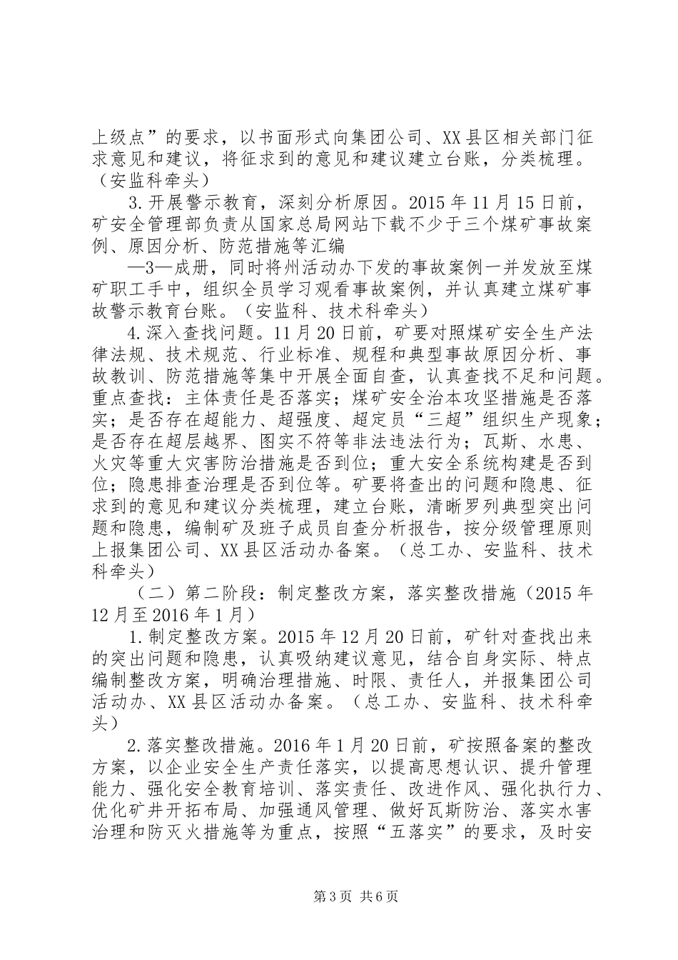 XX年弓角田煤矿安全教育实践方案[五篇范例] _第3页