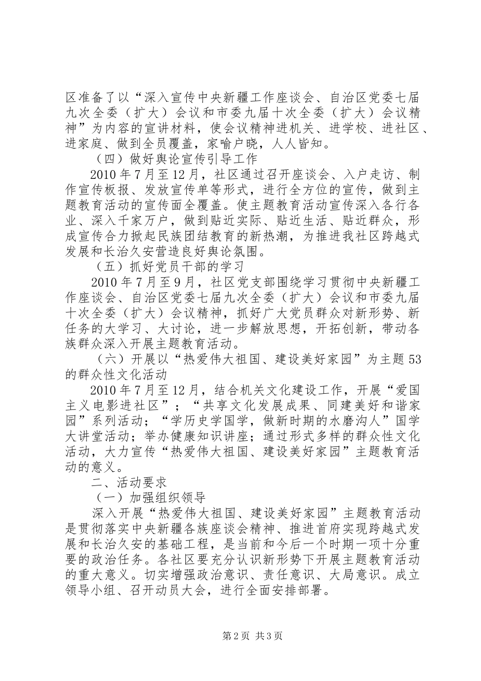 “热爱伟大祖国,建设美好家园”主题教育活动第二阶段方案 _第2页