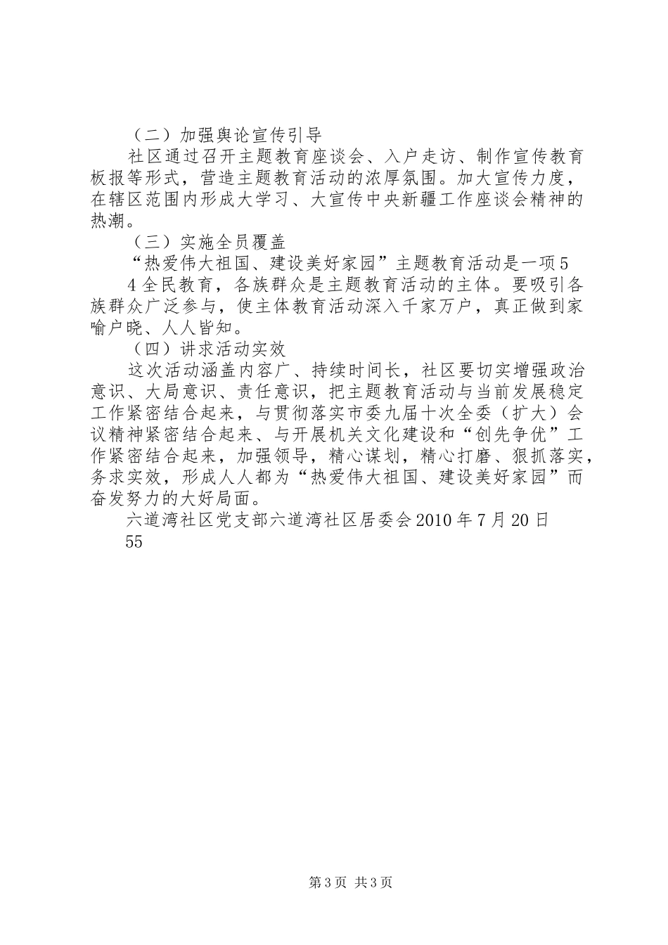 “热爱伟大祖国,建设美好家园”主题教育活动第二阶段方案 _第3页