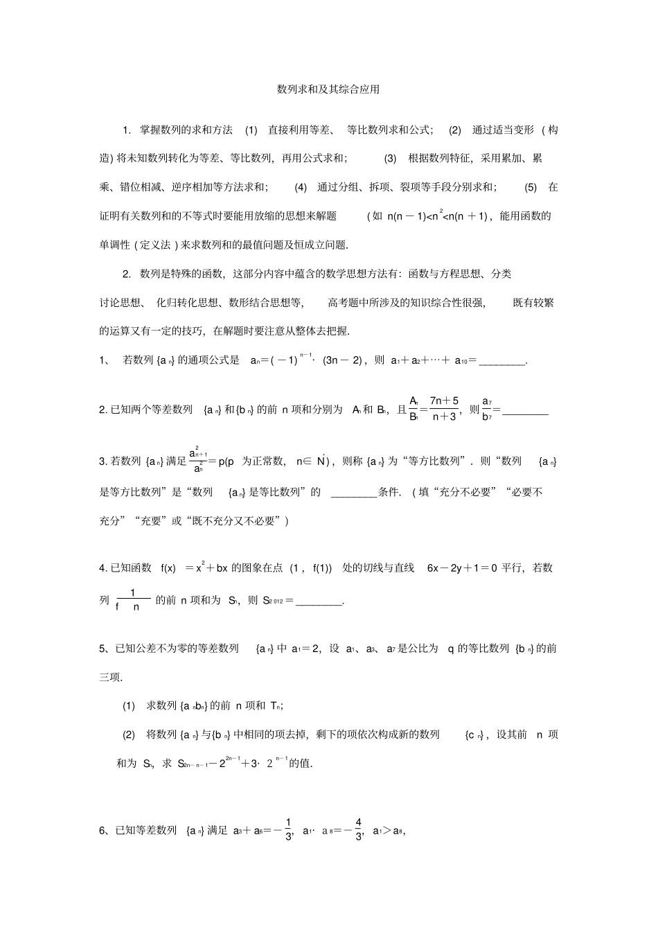 数列求和及其综合应用_第1页