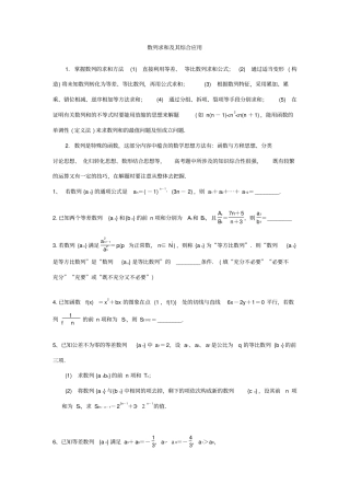数列求和及其综合应用