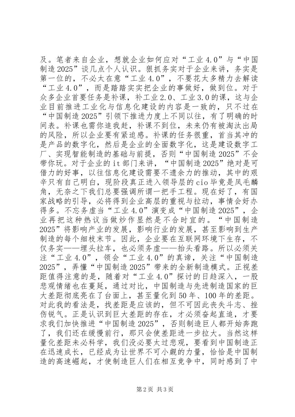 XX市鼓励企业实施智能制造(工业4.0)工作方案(XX年XX年) _第2页