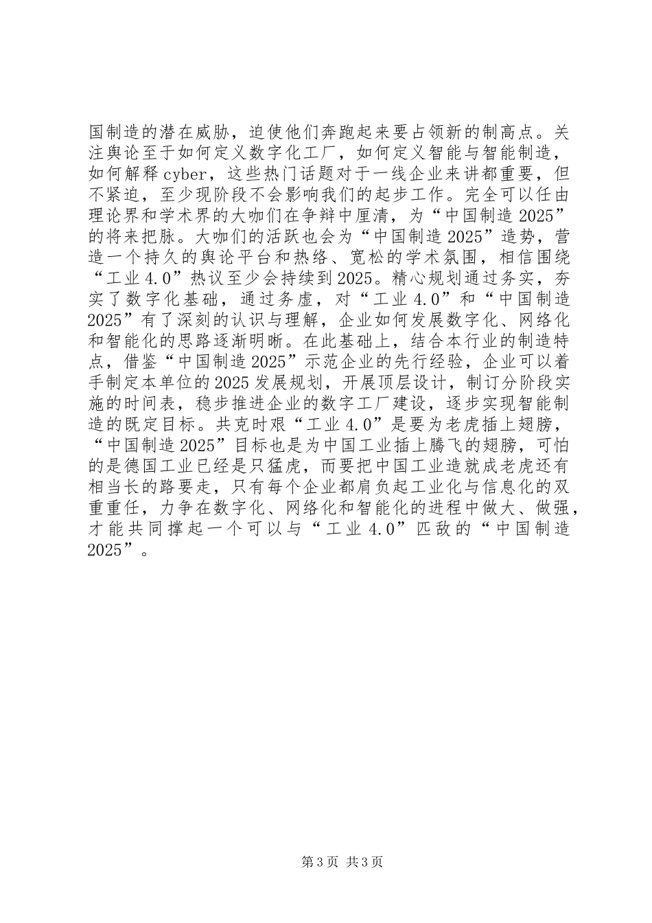 XX市鼓励企业实施智能制造(工业4.0)工作方案(XX年XX年) _第3页