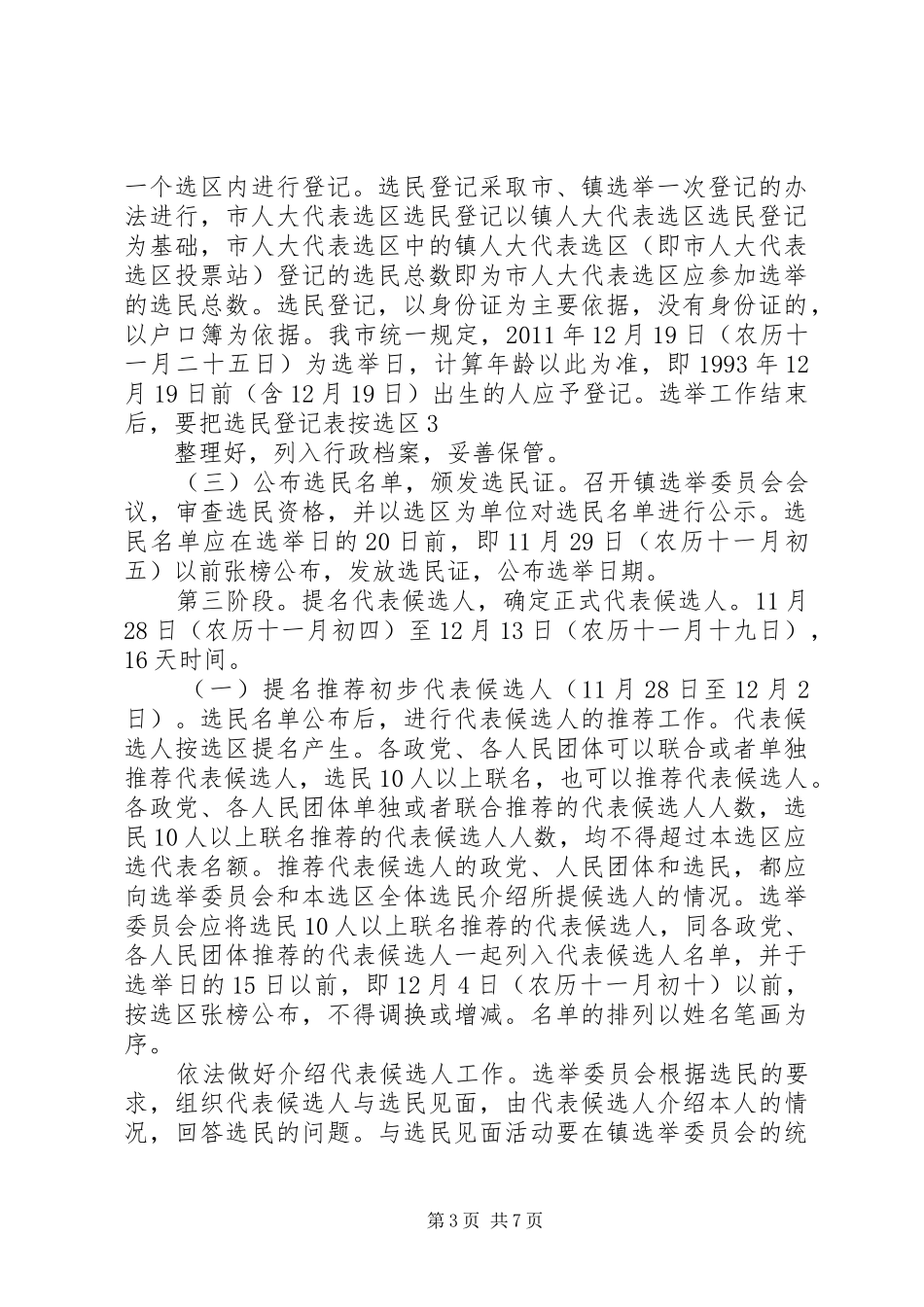 县镇两级人民代表大会换届选举工作方案 _第3页