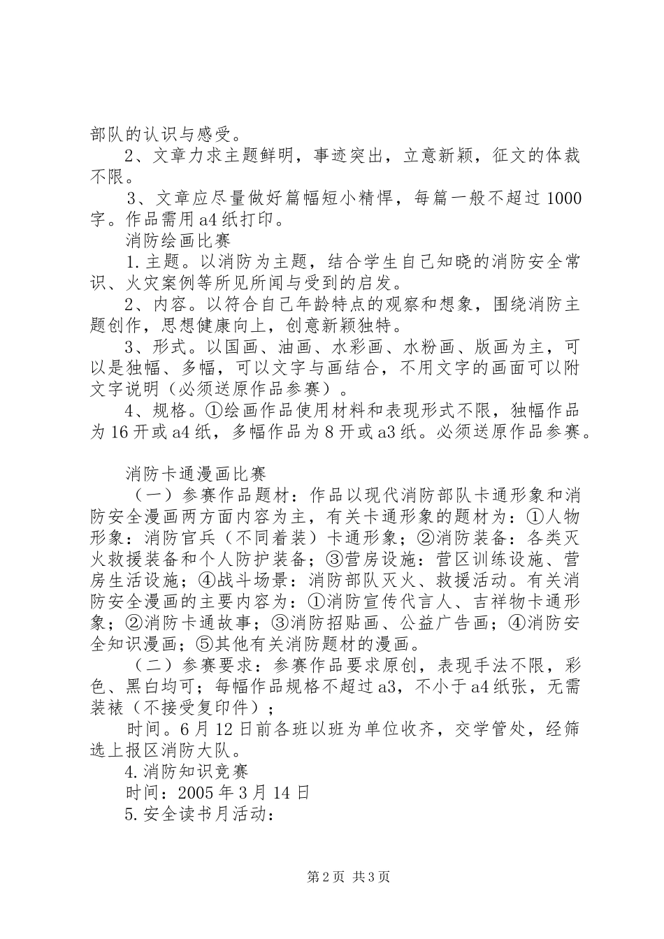 学校园安全教育系列活动方案 _第2页