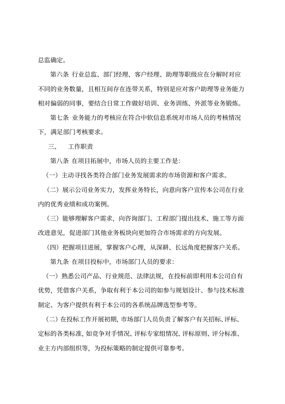 市场部门工作制度_第2页