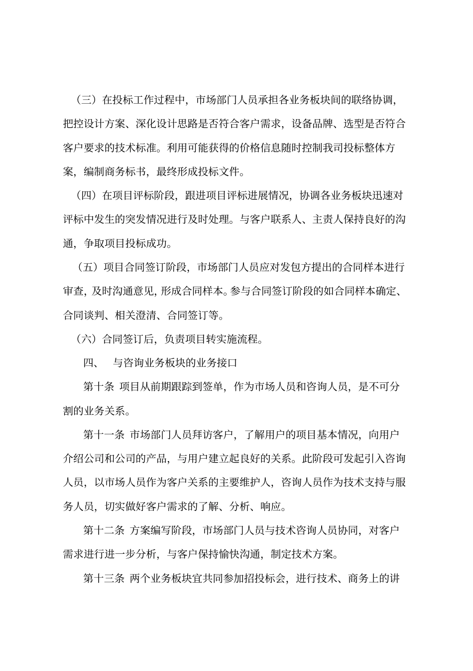 市场部门工作制度_第3页
