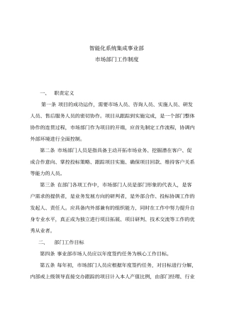 市场部门工作制度