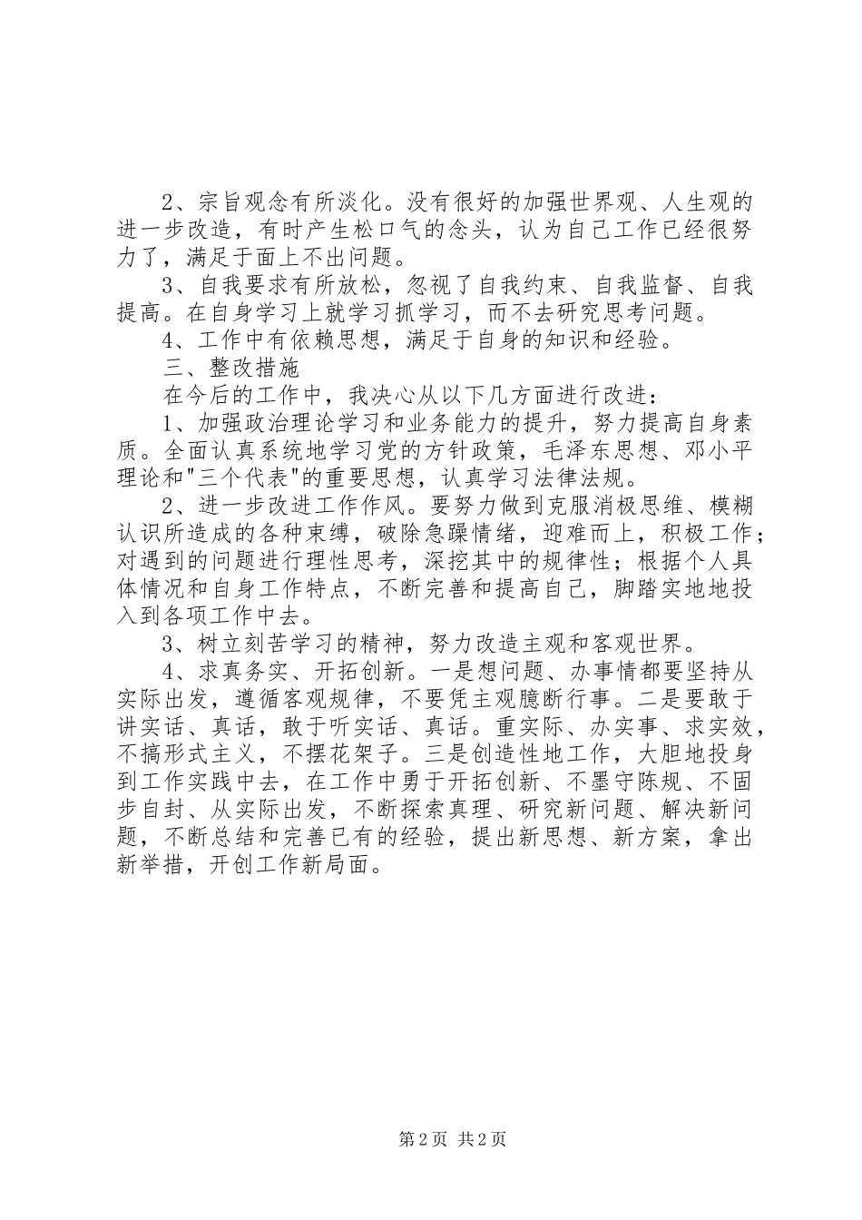 治庸治懒治散实施方案 _第2页