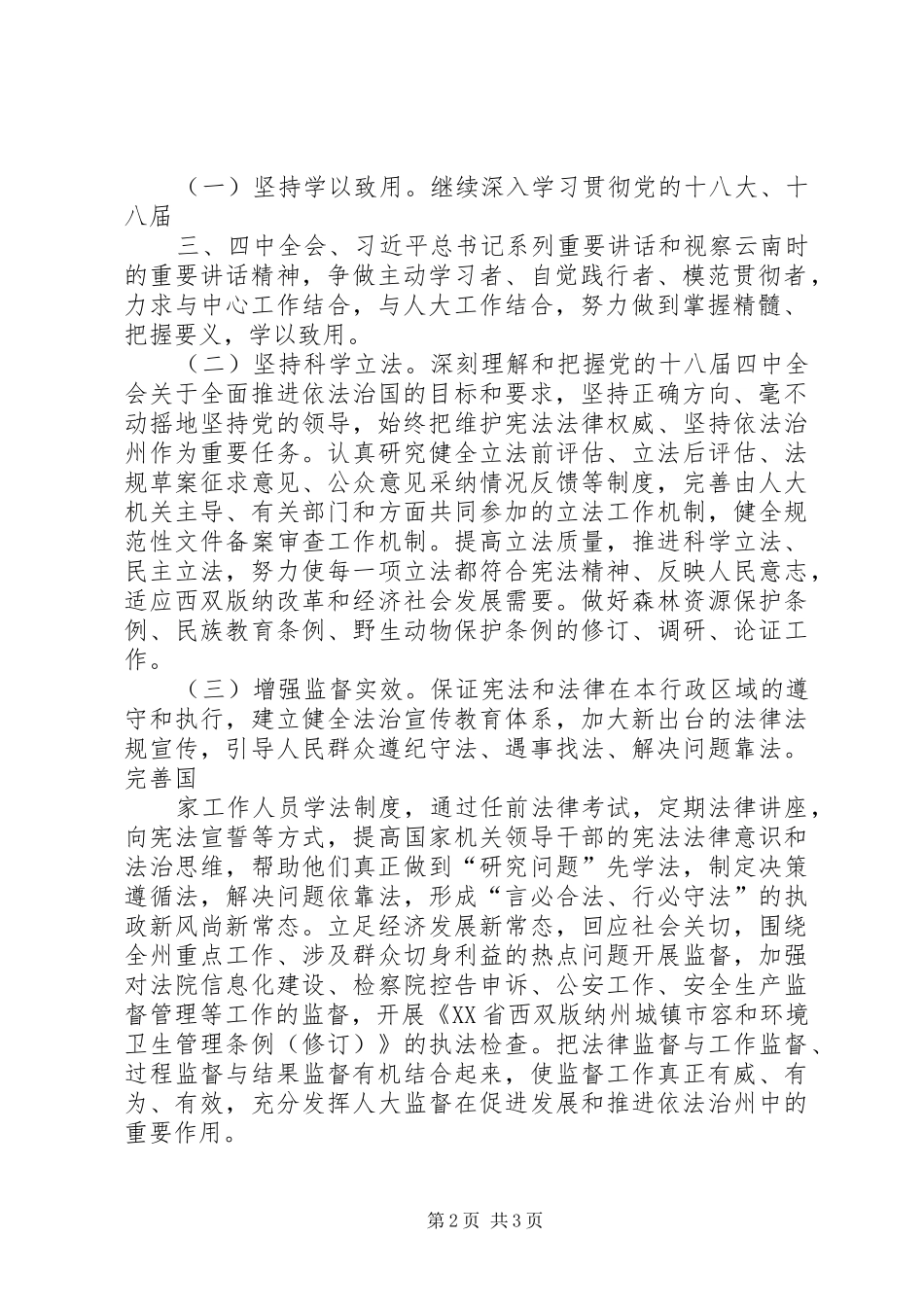 学校三严三实”和“忠诚干净担当”专题教育方案 _第2页