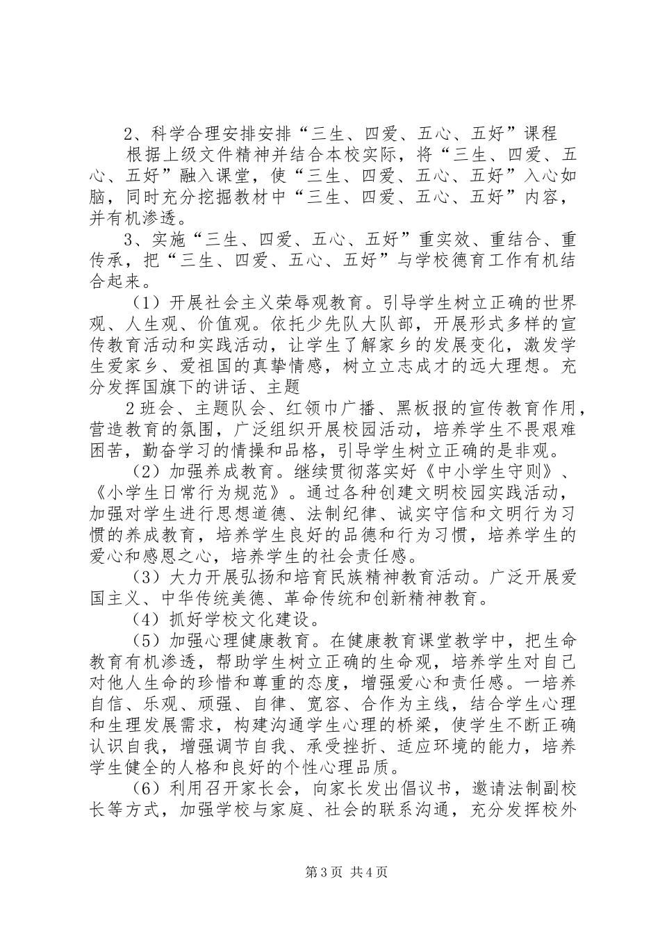 三生四爱五心五好实施方案 _第3页