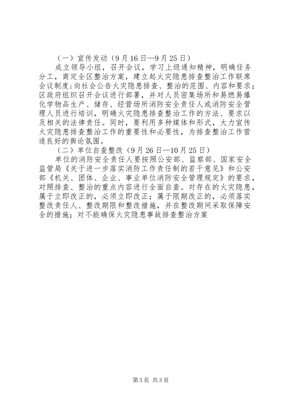 火灾隐患事故排查整治实施方案 _第3页